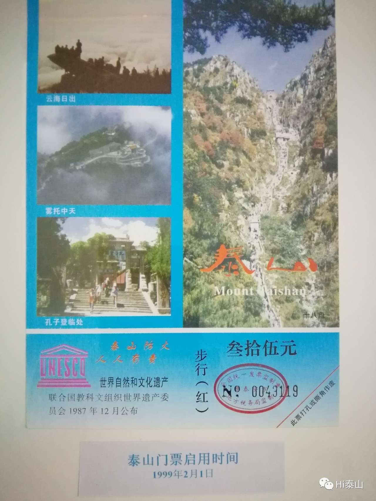 泰山景区门票图片