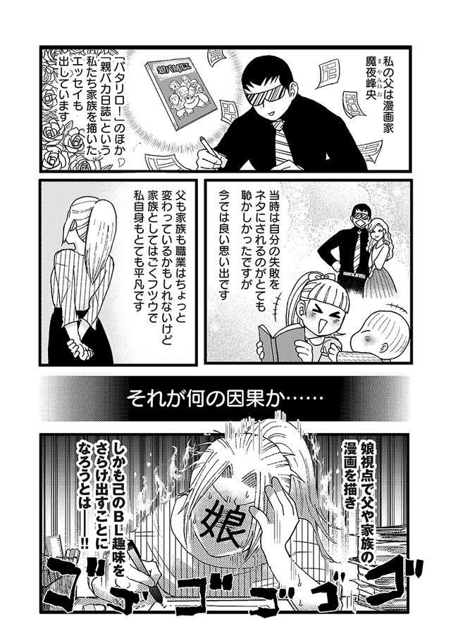 漫画家的女儿受到父亲影响从此对美少年和bl产生兴趣