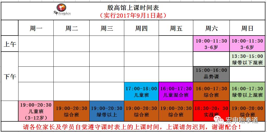 平時上課課程表