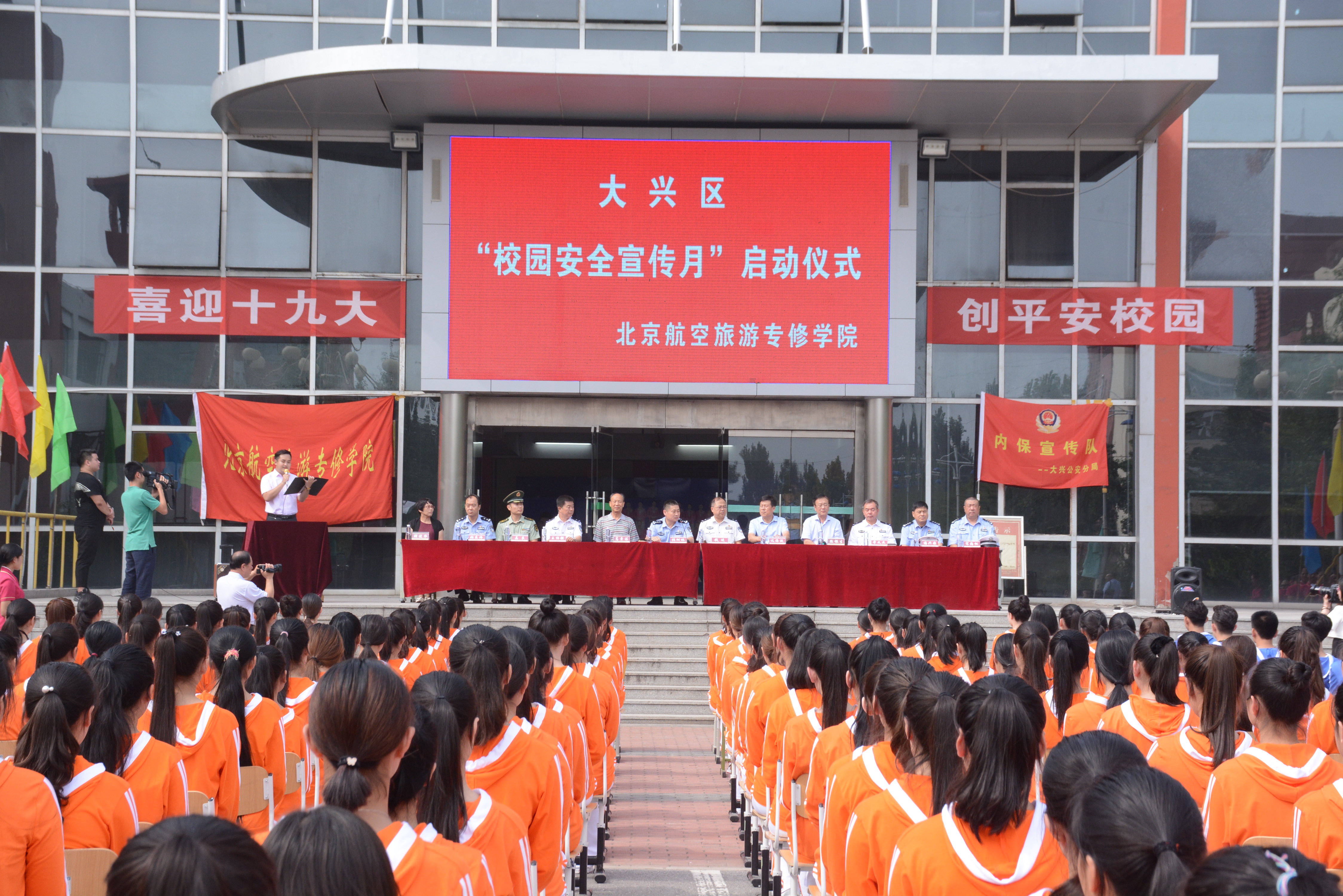 9月1日,大兴区校园安全宣传月启动仪式在北京航空旅游专修学院举行