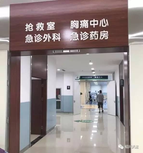 绍兴市人民医院原急诊室今天起停用!老百姓们今后看病该怎么办?