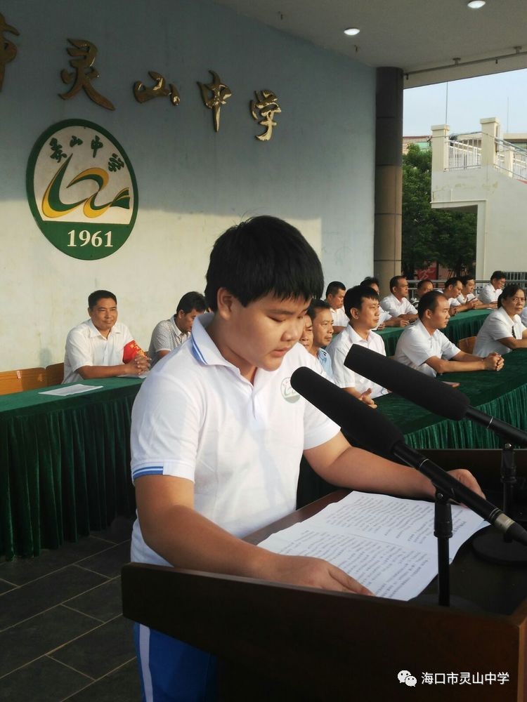 灵山中学举行20172018学年度开学典礼新学期开学各项工作开展顺利