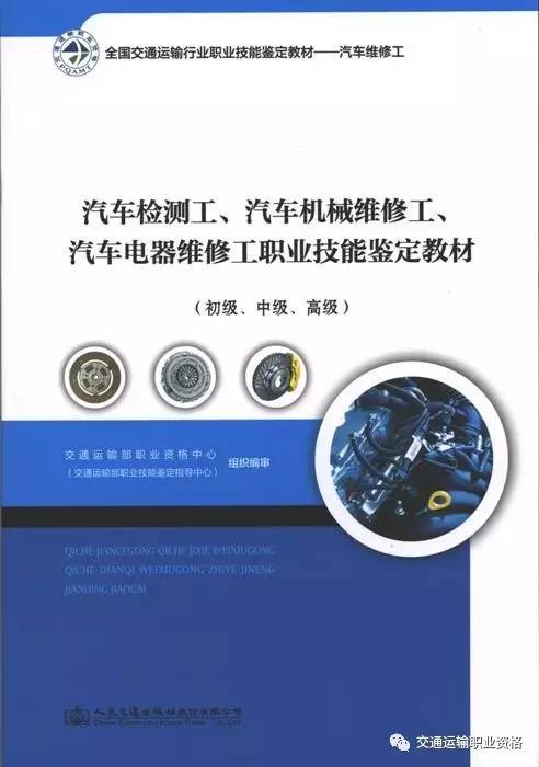 職業道德和基礎知識汽車檢測工汽車機械維修工汽車電器維修工職業技能