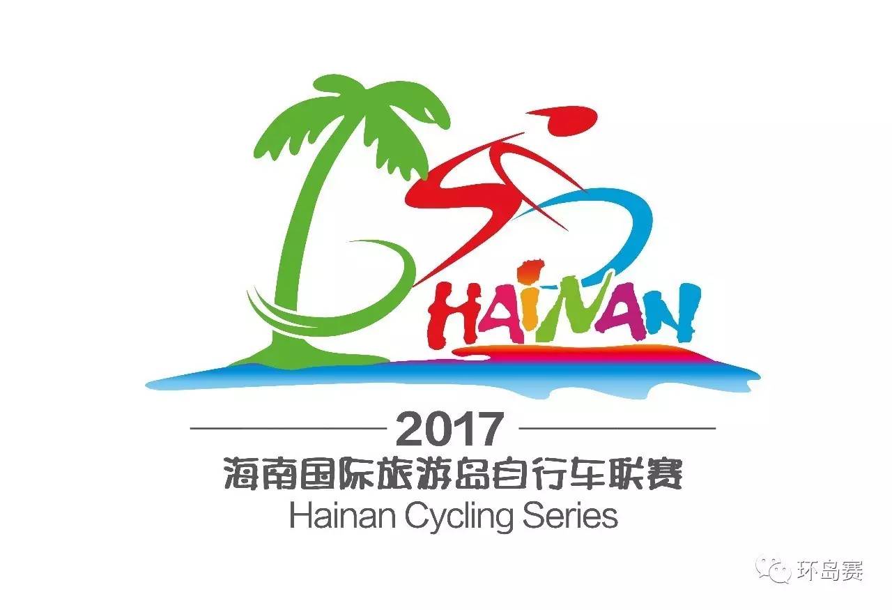 绿动五指山氧生翡翠城2017海南国际旅游岛自行车联赛五指山站报名开启