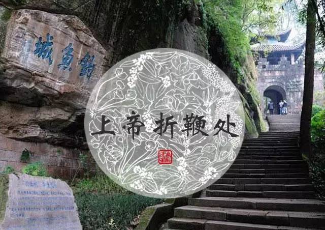 上帝之鞭,折此城下:四川一座城的抗击,改变了欧亚大陆的历史