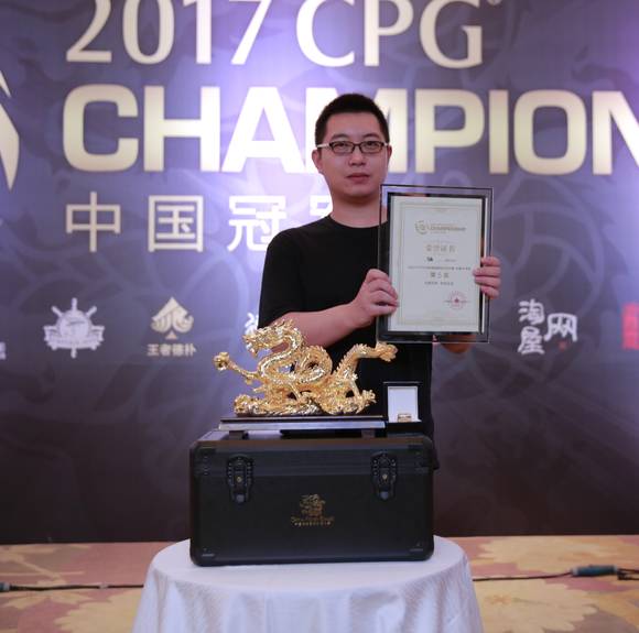 cpg赵铁峥夺冠成为金龙正主陈灿林获亚军关永波获季军王者德扑精英赛