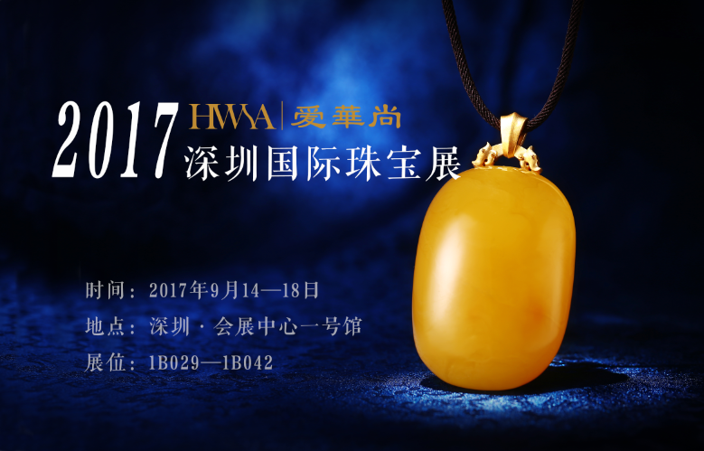 九月深圳国际珠宝展(9月深圳珠宝展是几号到几号)