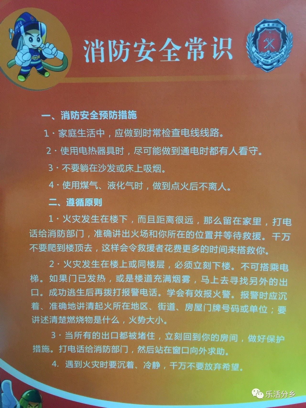 【分乡提醒】你身边的消防安全隐患,你知道该怎么防范吗?