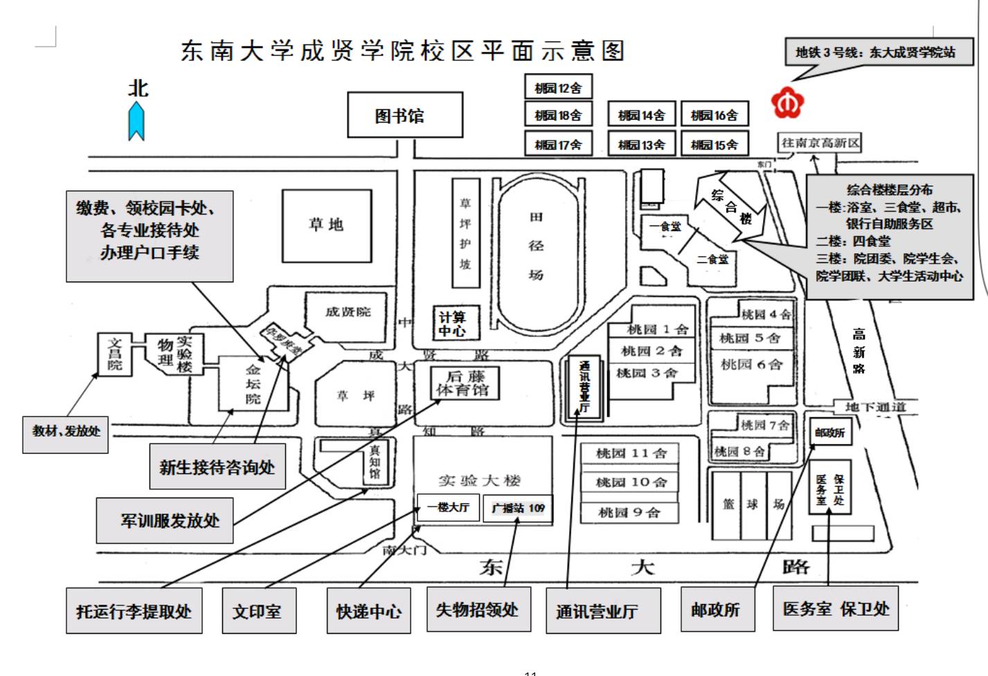 东南大学成贤学院地图图片