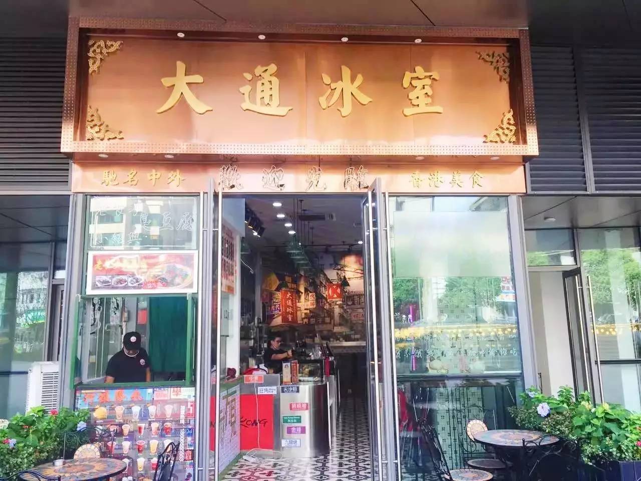 大通冰室义乌之心店刷广发卡享全场饮品半价