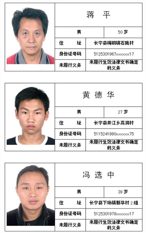 宜宾最新老赖名单公布姓名照片地址大曝光和他们打交道千万要小心