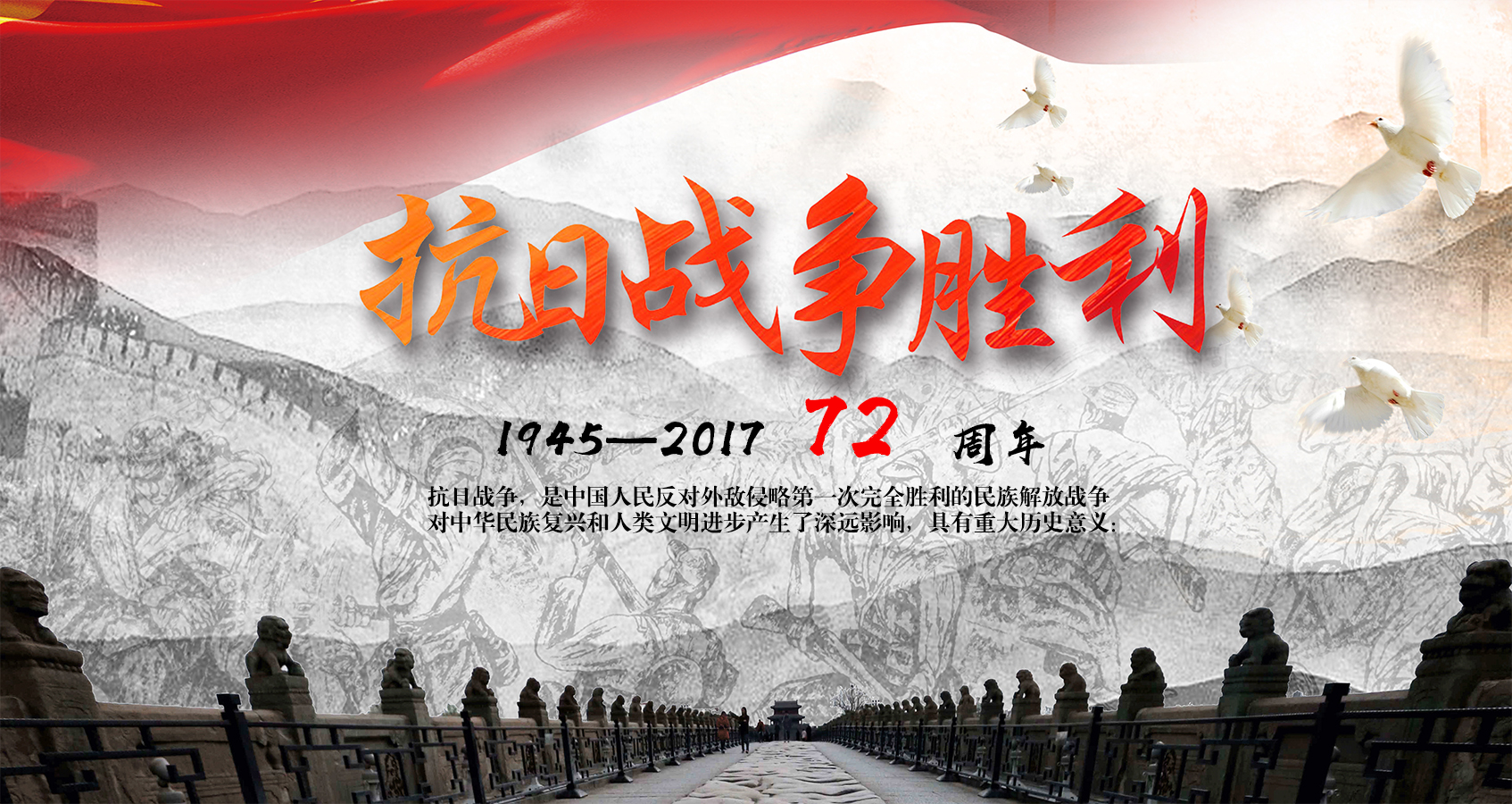 9月3号,抗日战争胜利纪念日,也是抗战胜利72周年.