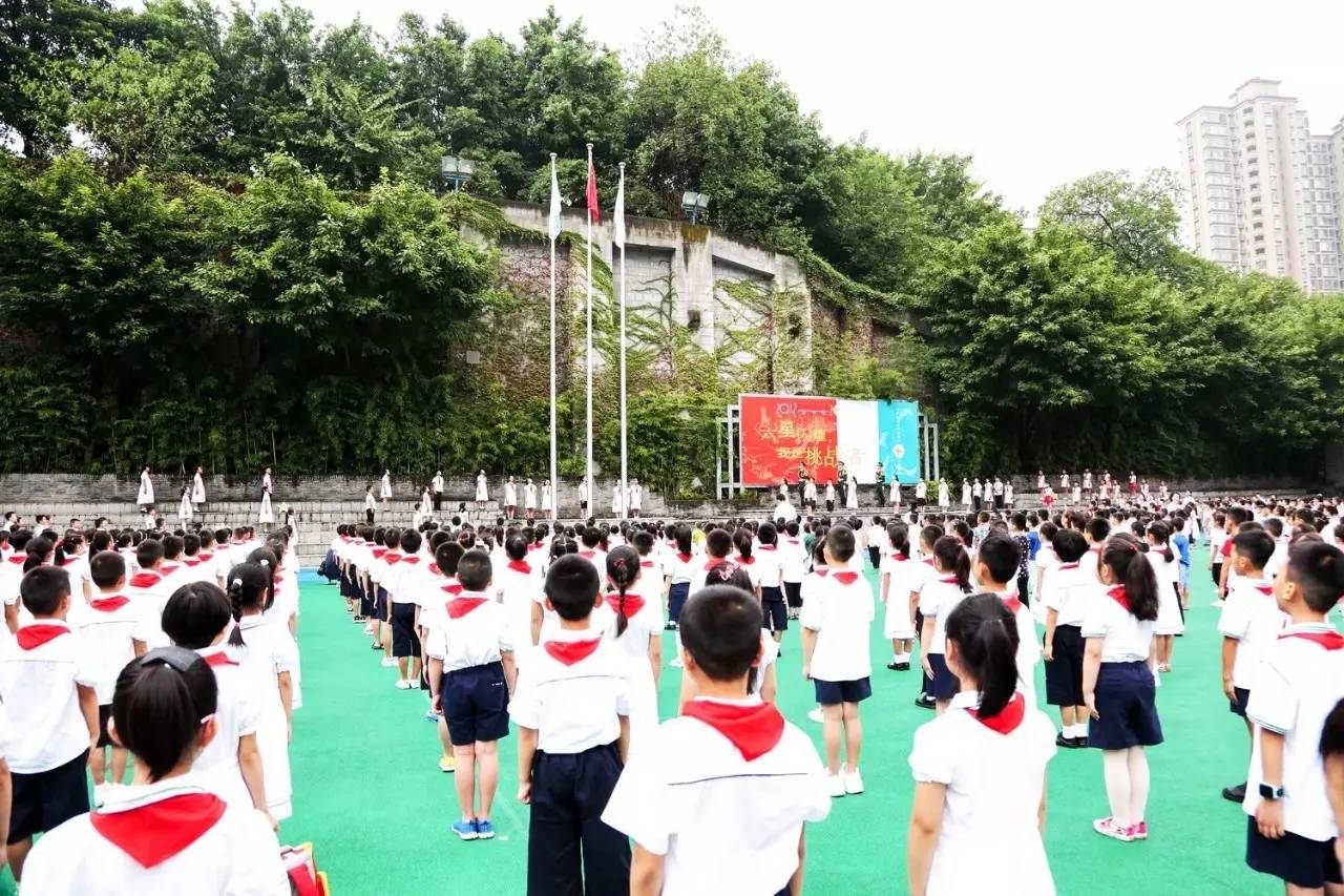 六星闪耀我是挑战者记重庆天地人和街小学校20172018上开学典礼