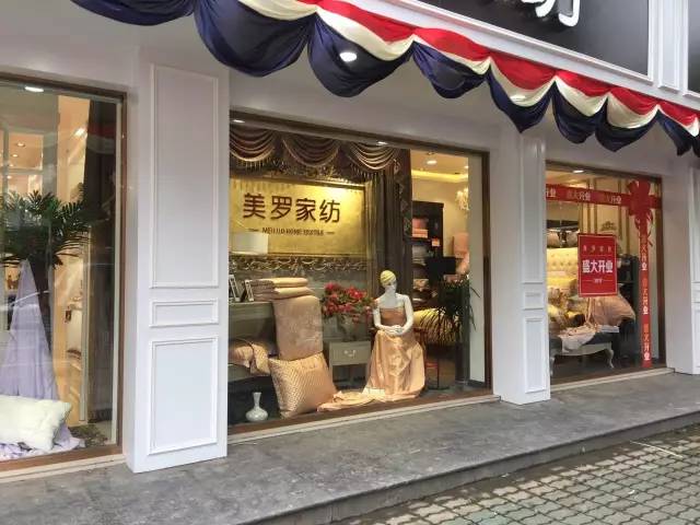 家纺店面橱窗设计图片