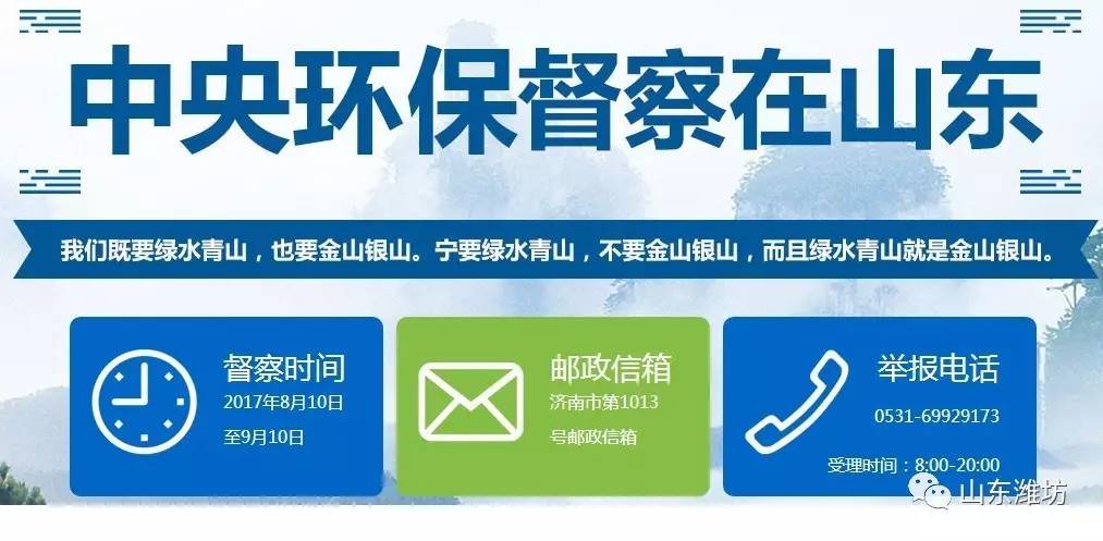 關注┃濰坊市公開中央環保督察組轉辦信訪件辦理情況,第十一批已辦結