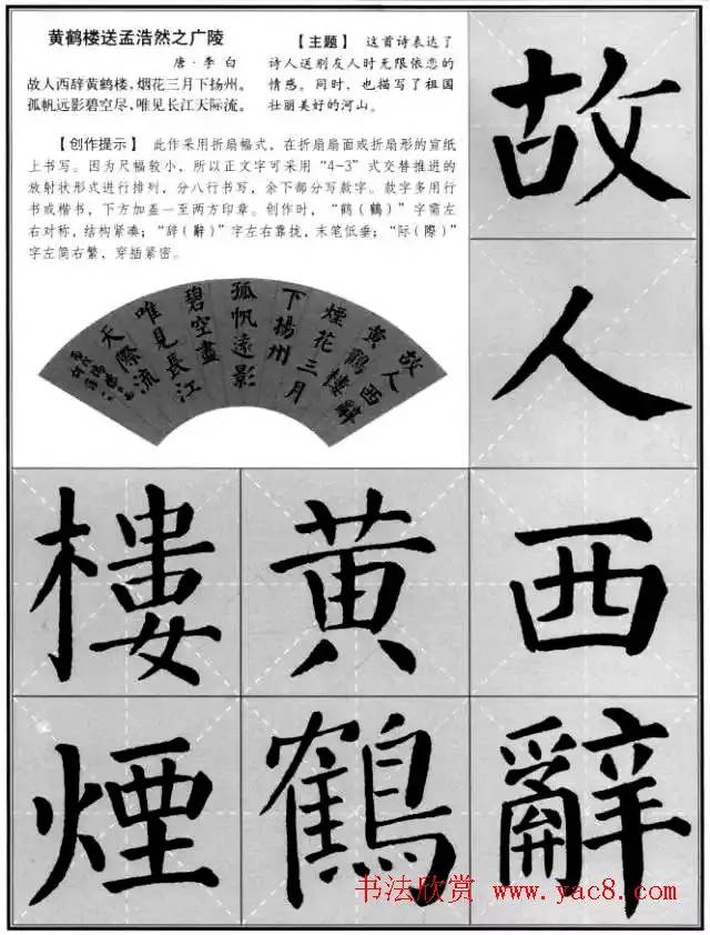 顏真卿楷書集字古詩16首