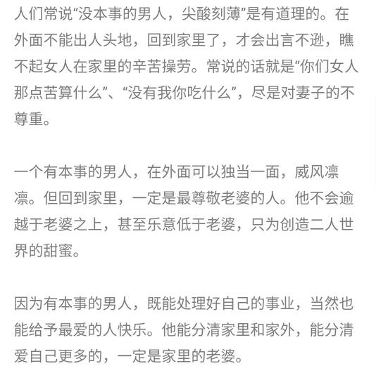 越沒本事的男人越會犯的5個錯