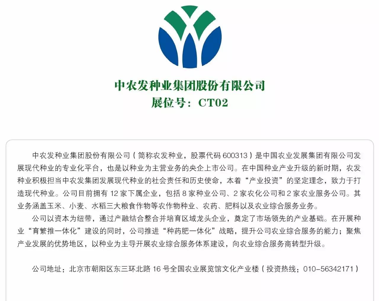 农发种业logo图片