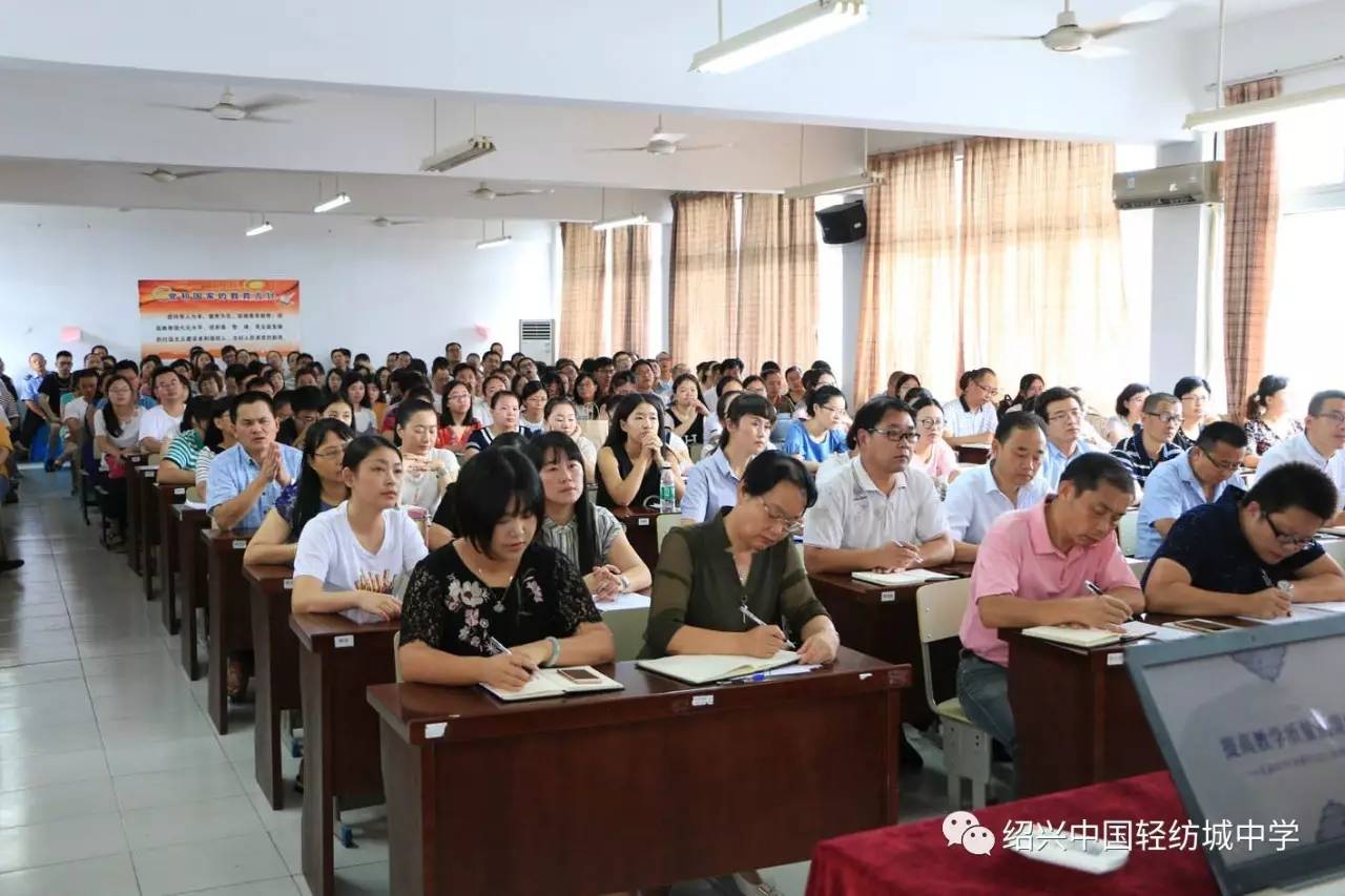 新学期新目标新挑战绍兴中国轻纺城中学20172018学年度第一学期教职工