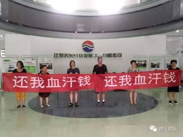 部分受害人员在天海公司再次拉起"还我血汗钱"的横幅维权