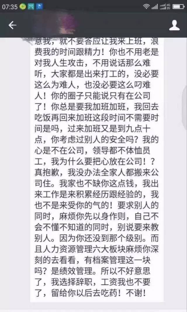 骂人的聊天记录图片图片