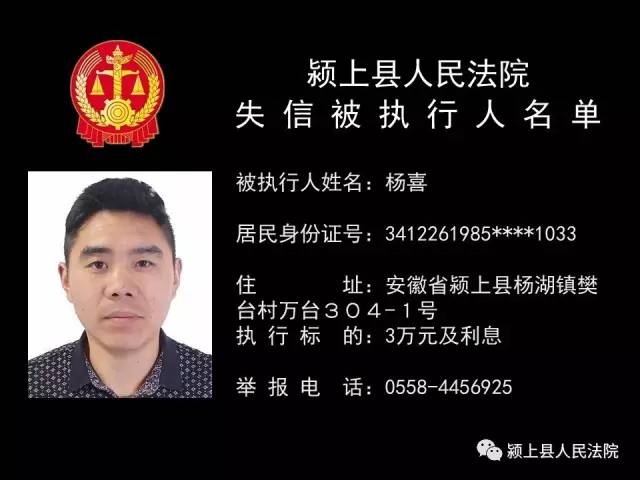 近日,颍上县人民法院曝光了一批失信被执行人名单(也就是常说的