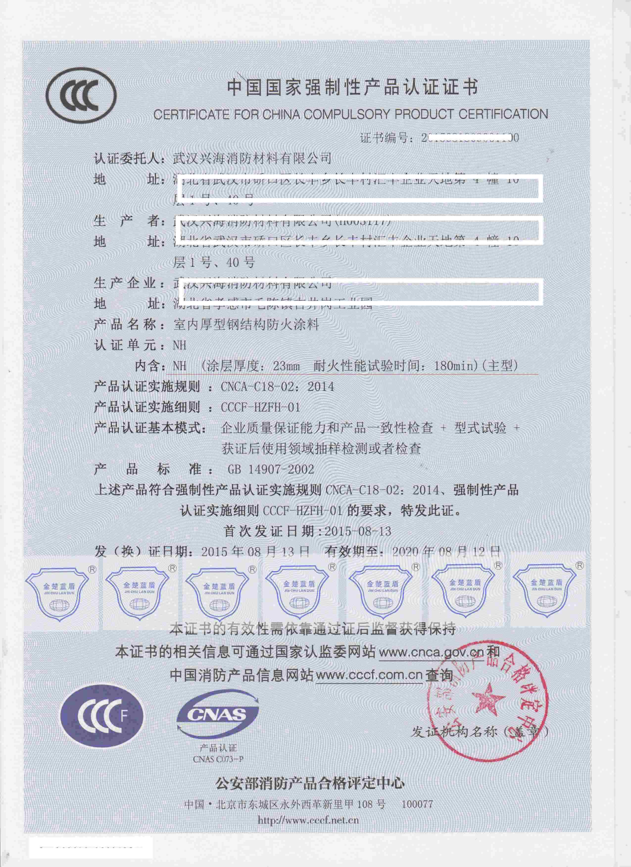 凡列入本强制性产品认证目录内的消防产品,未获得强制性产品认证证书