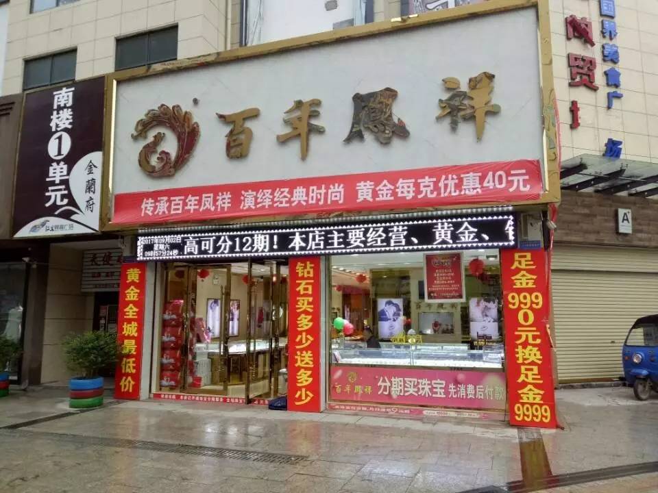 宝安珠宝店招聘(深圳珠宝营业员招聘)