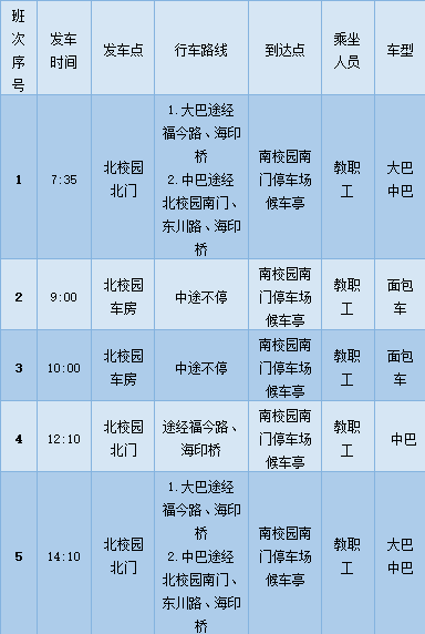 通知2017學年秋季學期廣州校區交通班車運行時刻表9月4日起試運行