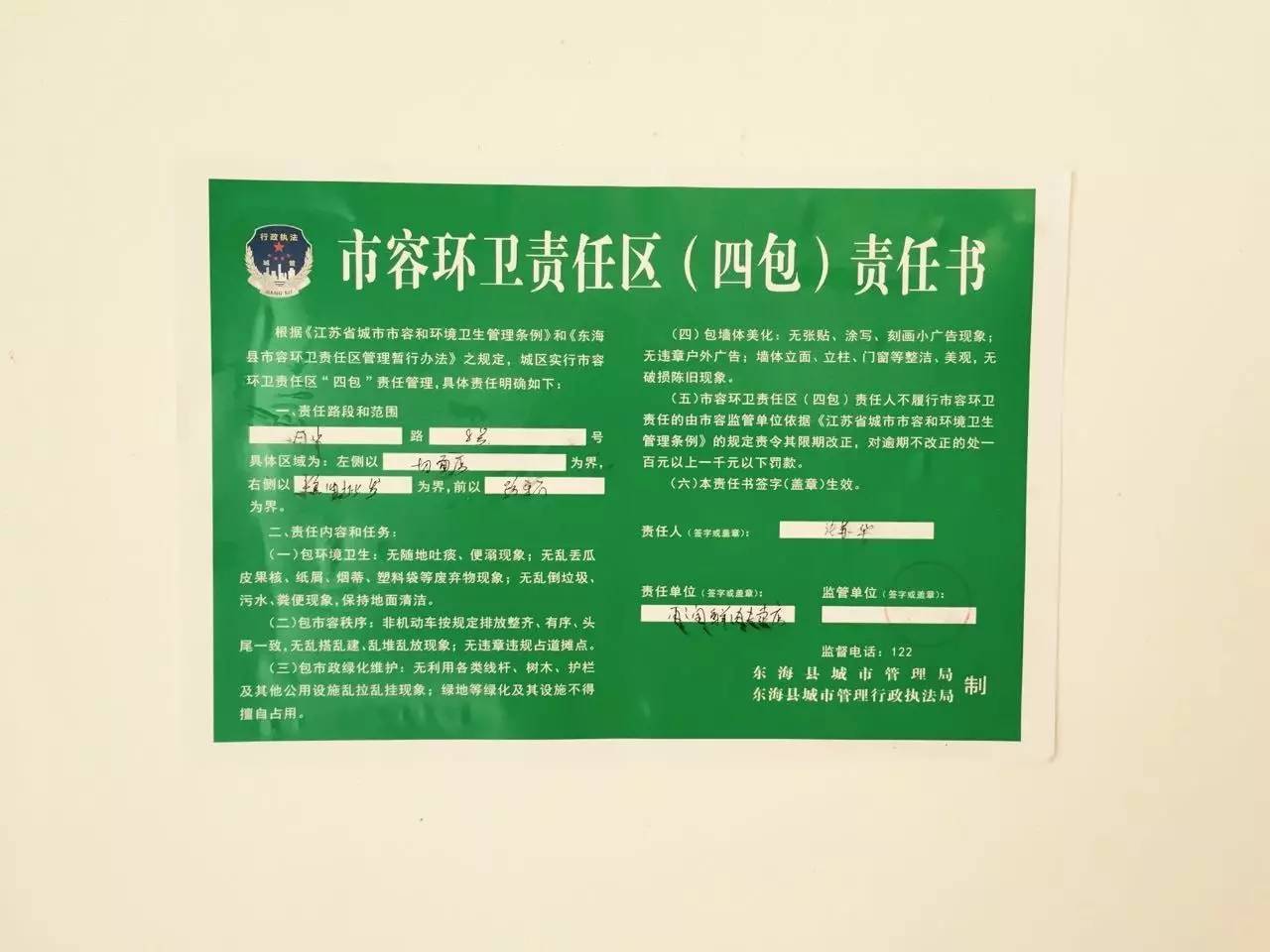 東海縣千餘名紅馬甲志願者走上街頭與商戶簽訂門前四包責任書當天共