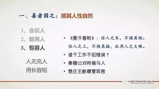 周末课件放送29一句话讲透用人之道