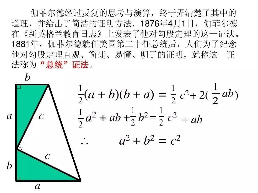 总统证法勾股定理图片