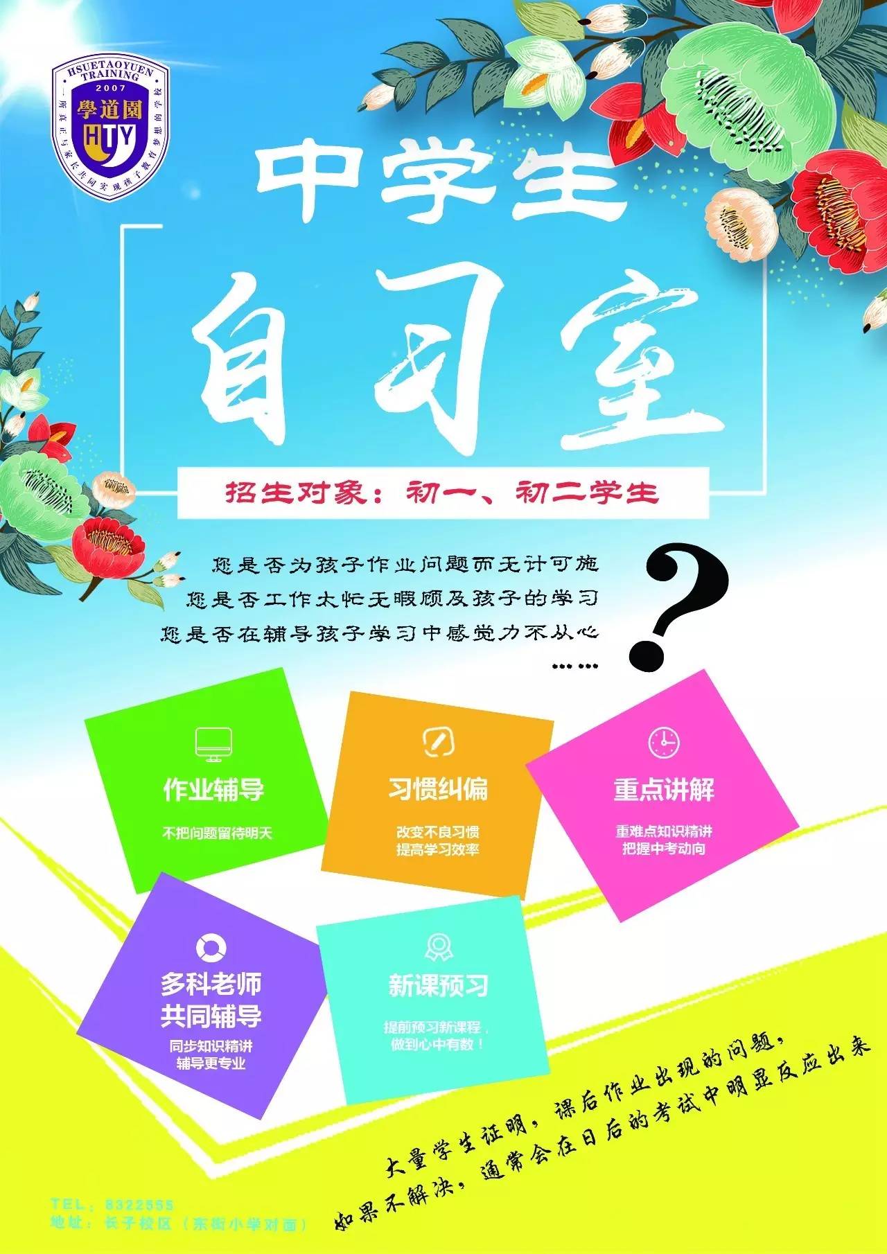 【学丨资讯】中学生自习室开班啦:作业问题累加就会导致成绩问题!