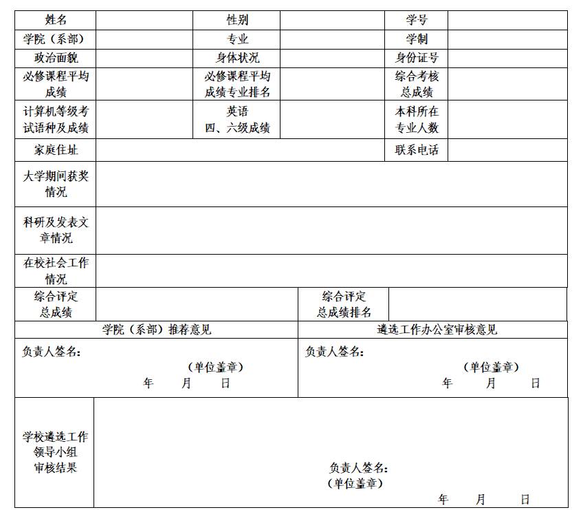 通知公告关于做好2018年推荐优秀应届本科毕业生免试攻读硕士学位研究