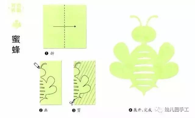 小蜜蜂剪纸教程图片
