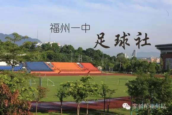 福州一中的课外生活原来那么丰富果然学霸又会学又会玩