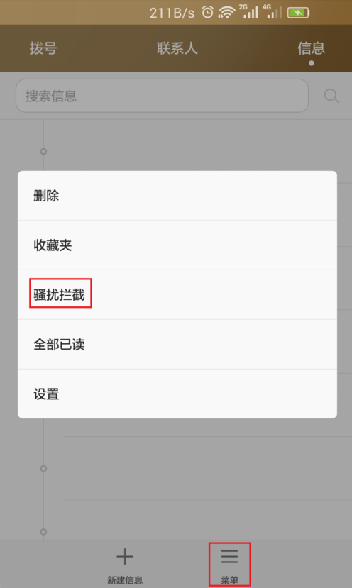 短信群發被手機攔截了怎麼查看