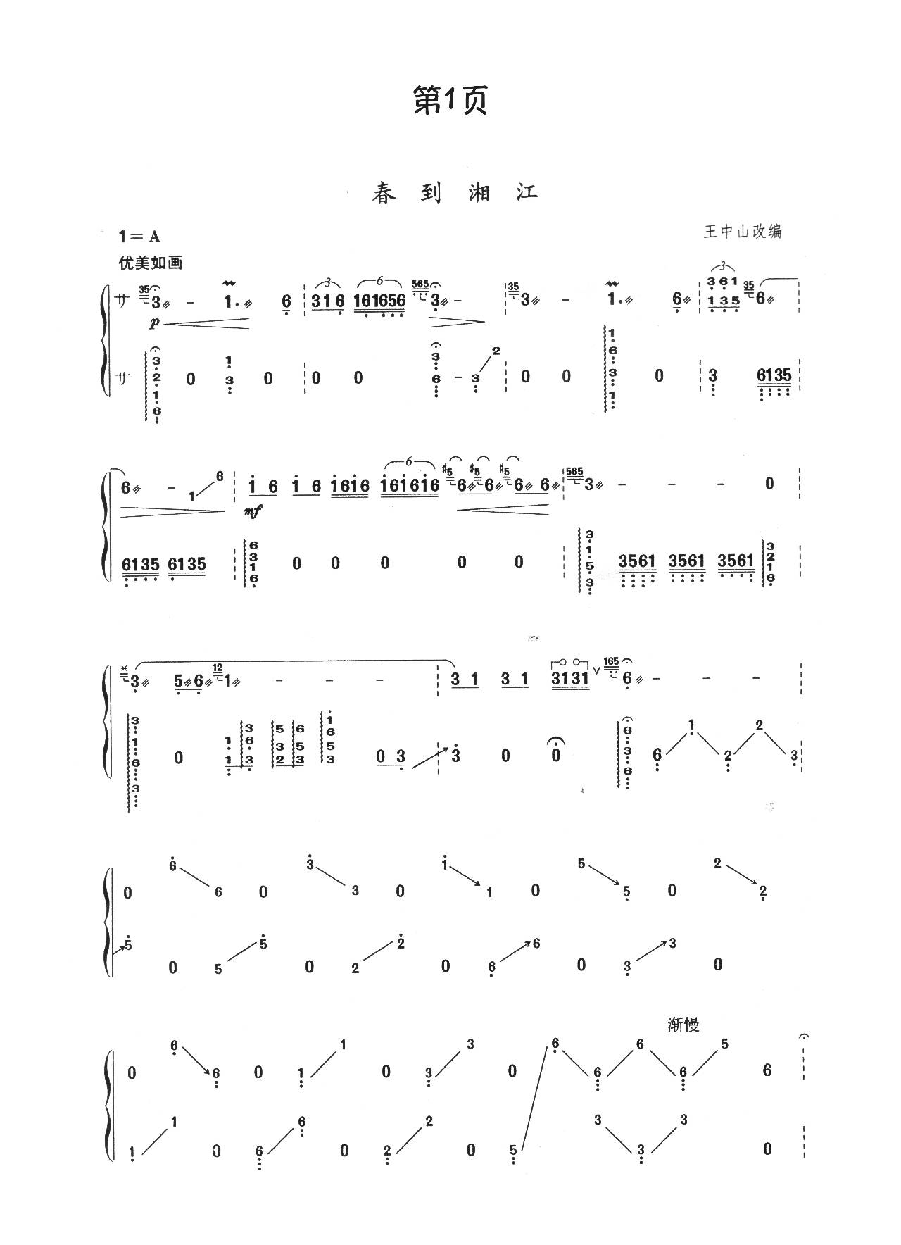 【 春到湘江】新爱琴·从零开始学古筝