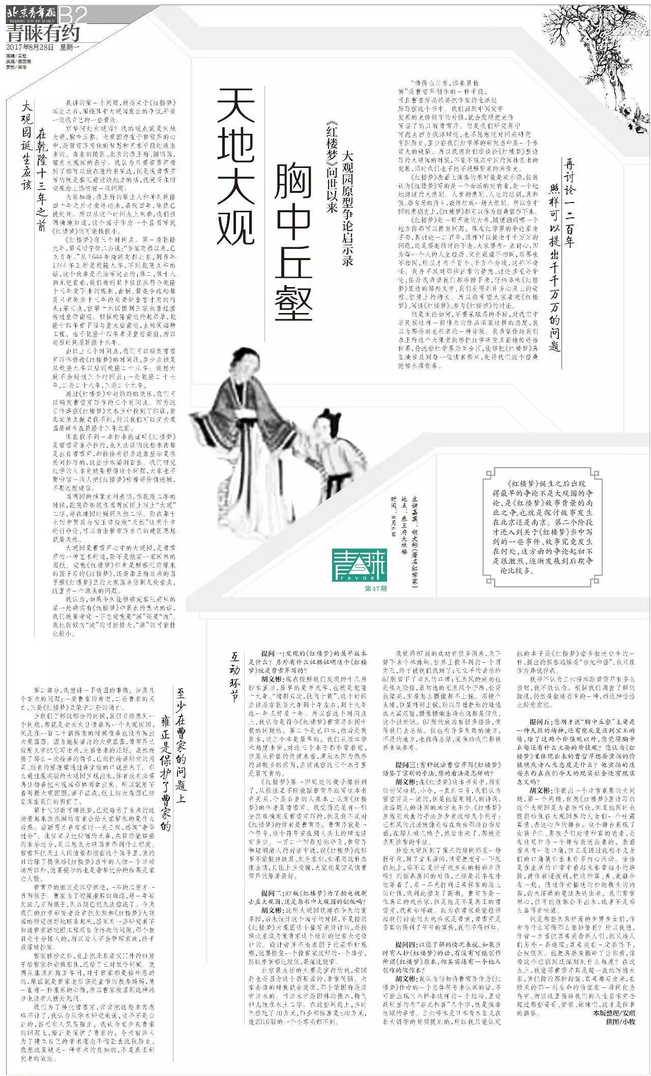 副刊版面图片