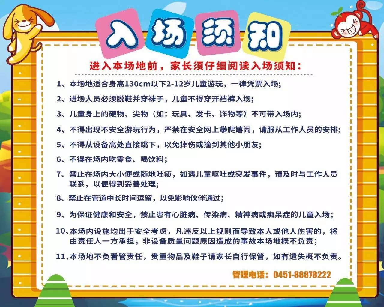 青年宫瞳年剧场淘气堡乐园开业啦!不限量门票免费送!