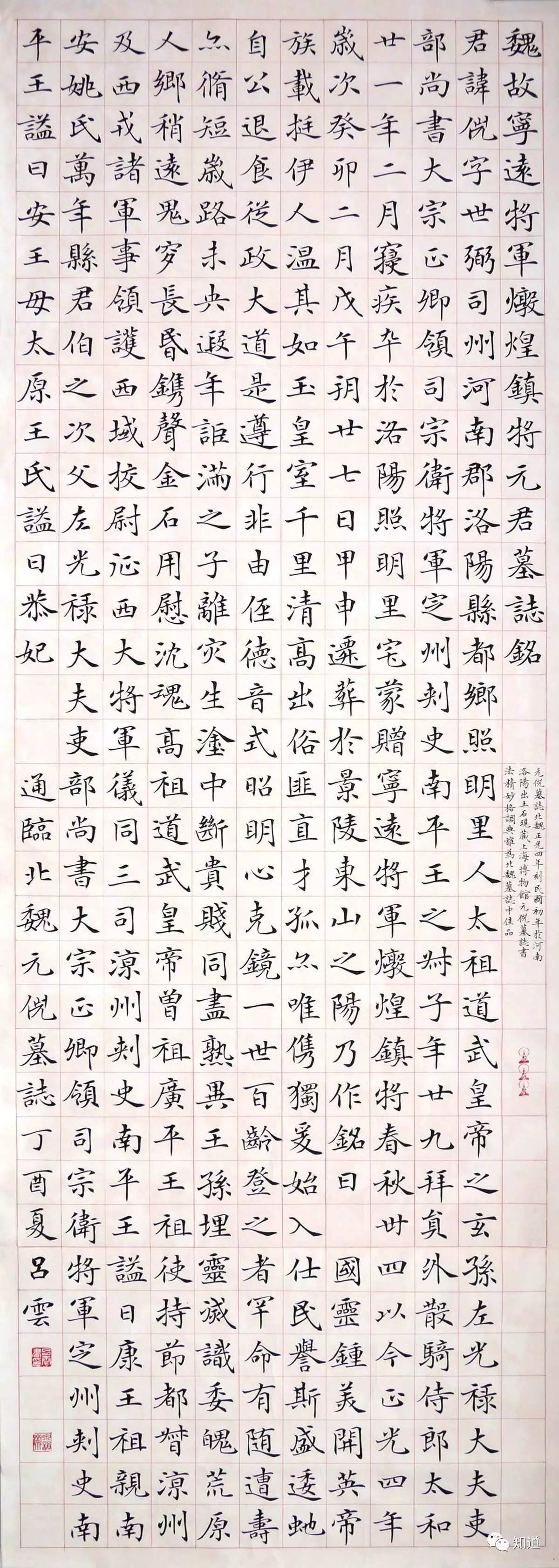 知道书画 吕云通临《元倪墓志》