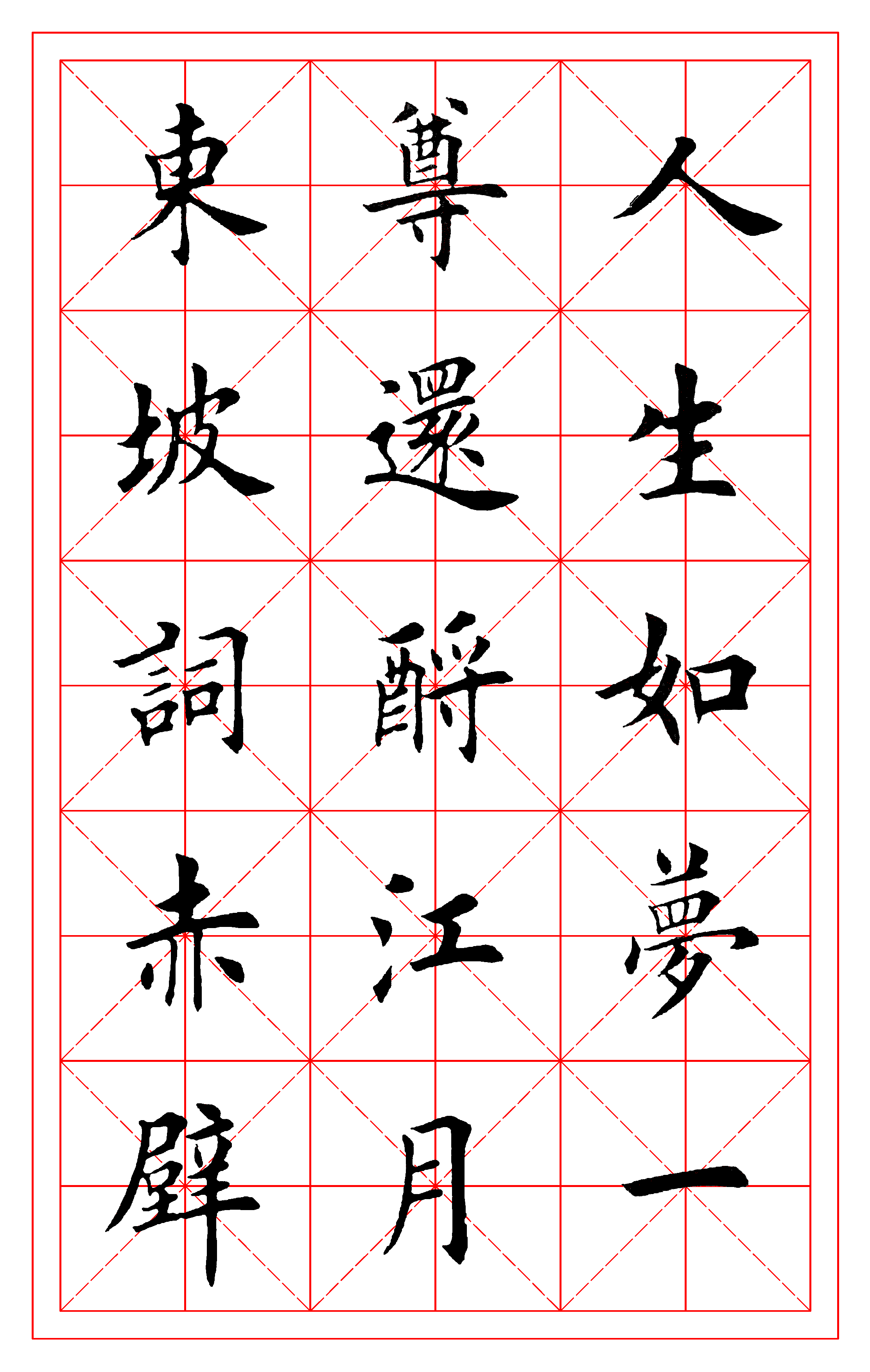 田英章日本字库图片