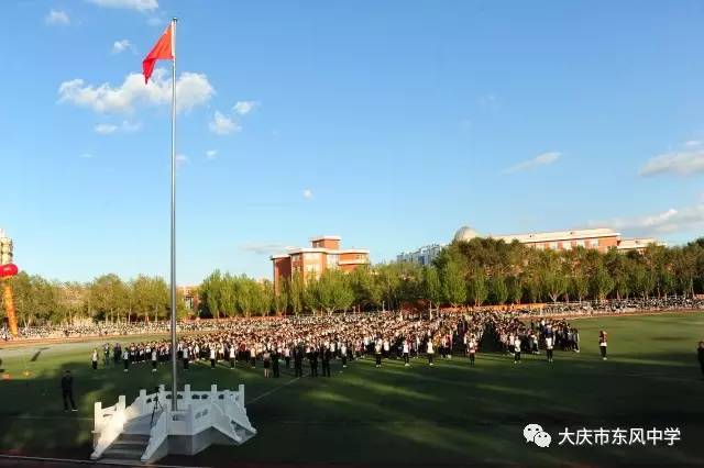 乘東風今朝成人待明日棟樑之才大慶市東風中學2015級高三成人禮暨高考