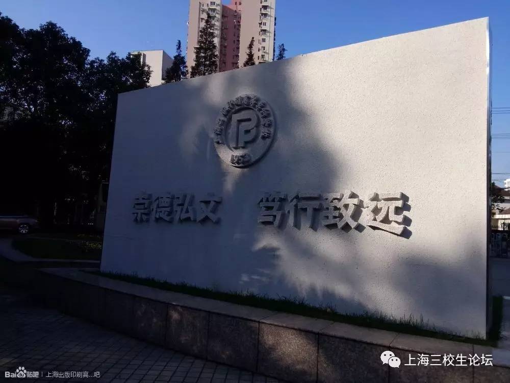 學校風景|上海出版印刷高等專科學校