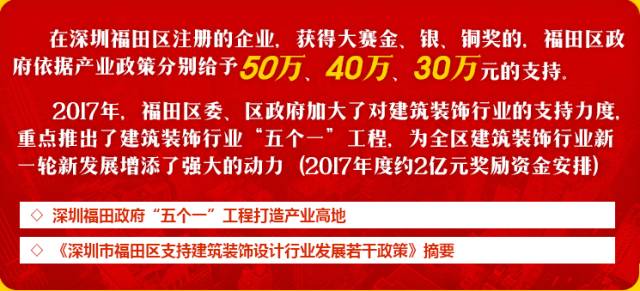 深圳福田放大招成立建筑装饰企业总部基地全方位支持相关企业落户办公