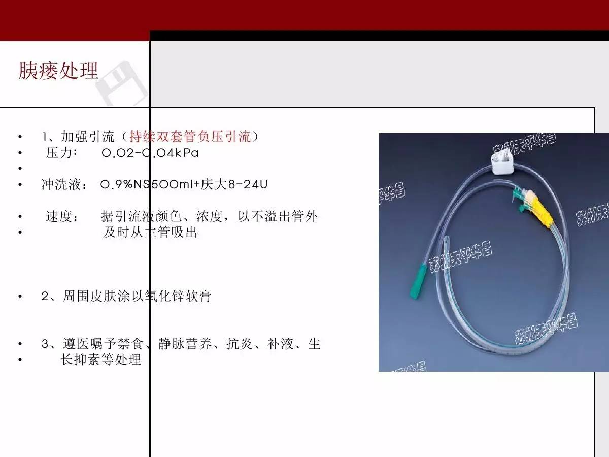 whipple術圍手術期護理