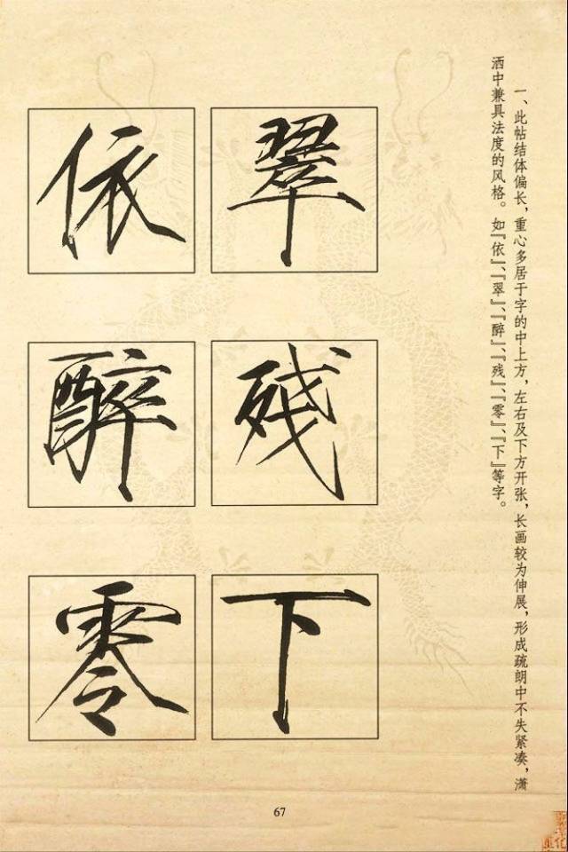 瘦金體書法教程