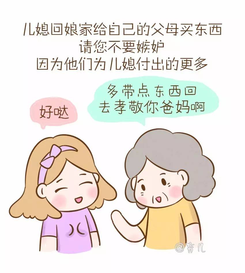 婆婆抱怨媳妇图片