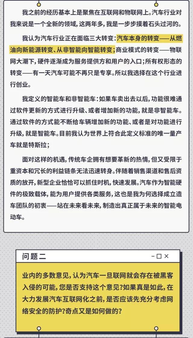 一周问tiger第二期 智能汽车 与 信息安全