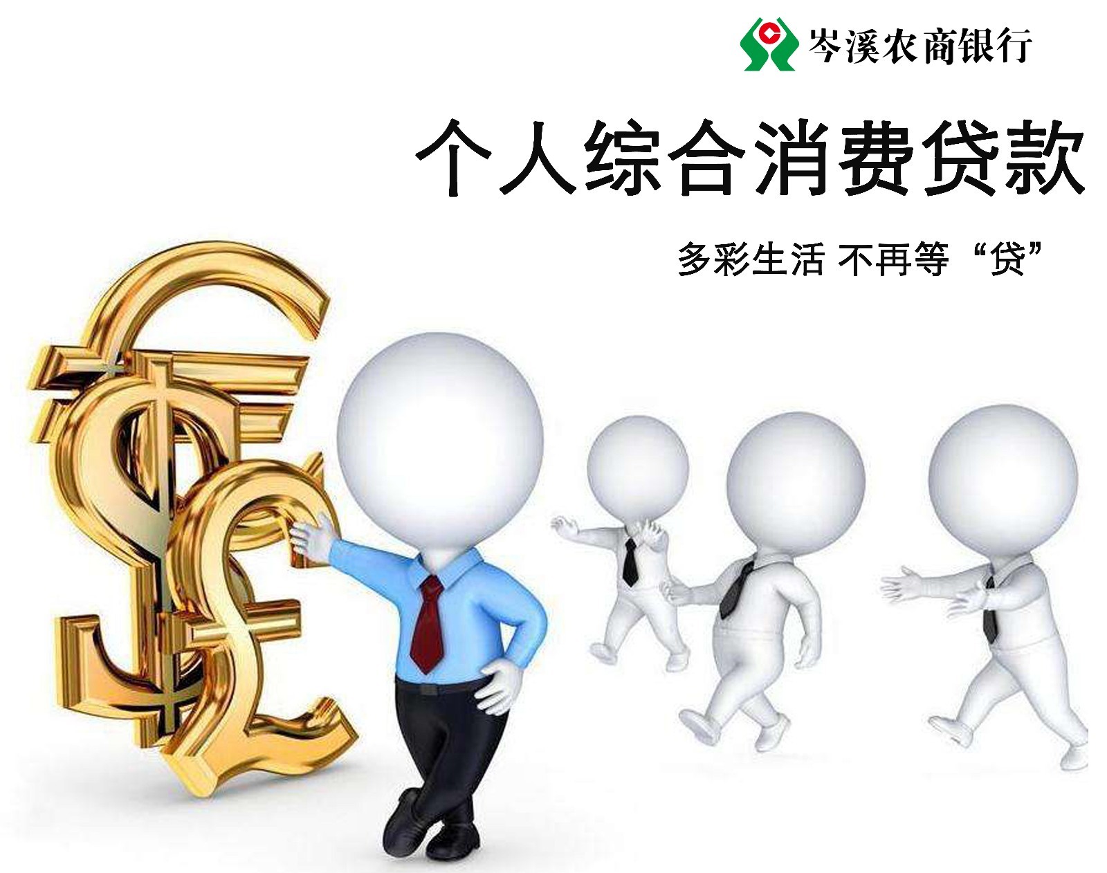  消费贷款怎么贷，公积金个人消费贷款怎么贷